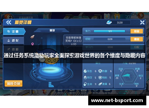 通过任务系统激励玩家全面探索游戏世界的各个维度与隐藏内容
