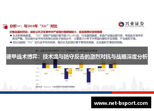 德甲战术博弈：技术流与防守反击的激烈对抗与战略深度分析