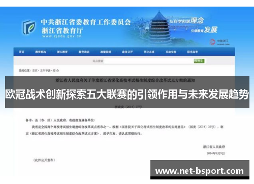 欧冠战术创新探索五大联赛的引领作用与未来发展趋势
