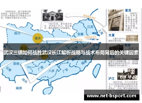 武汉三镇如何战胜武汉长江解析战略与战术布局背后的关键因素