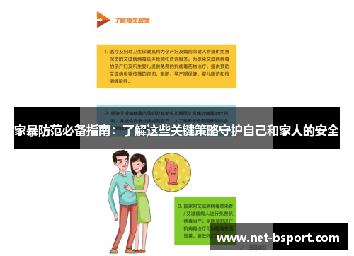 家暴防范必备指南:了解这些关键策略守护自己和家人的安全 家暴防范必备指南:了解这些关键策略守护自己和家人的安全