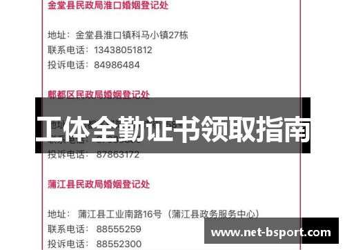 工体全勤证书领取指南 工体全勤证书领取指南