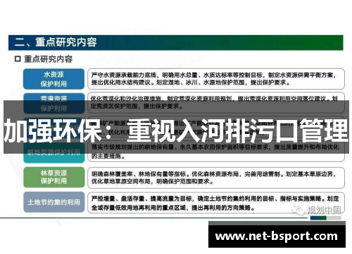 加强环保:重视入河排污口管理 加强环保:重视入河排污口管理
