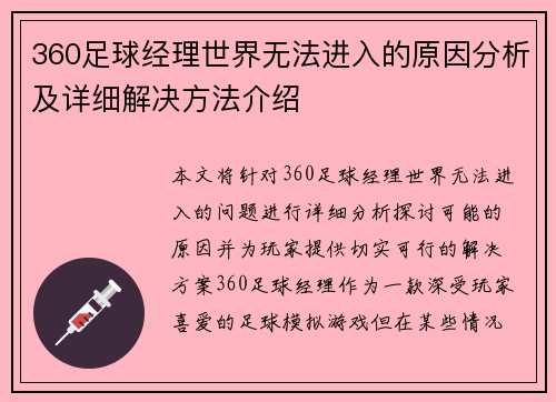 360足球经理世界无法进入的原因分析及详细解决方法介绍