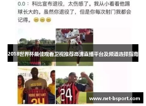 2018世界杯最佳观看卫视推荐高清直播平台及频道选择指南