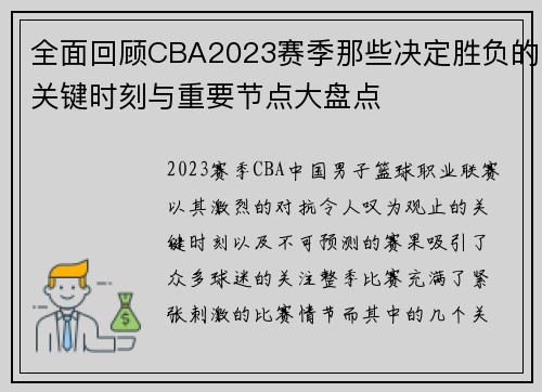 全面回顾CBA2023赛季那些决定胜负的关键时刻与重要节点大盘点 全面回顾CBA2023赛季那些决定胜负的关键时刻与重要节点大盘点